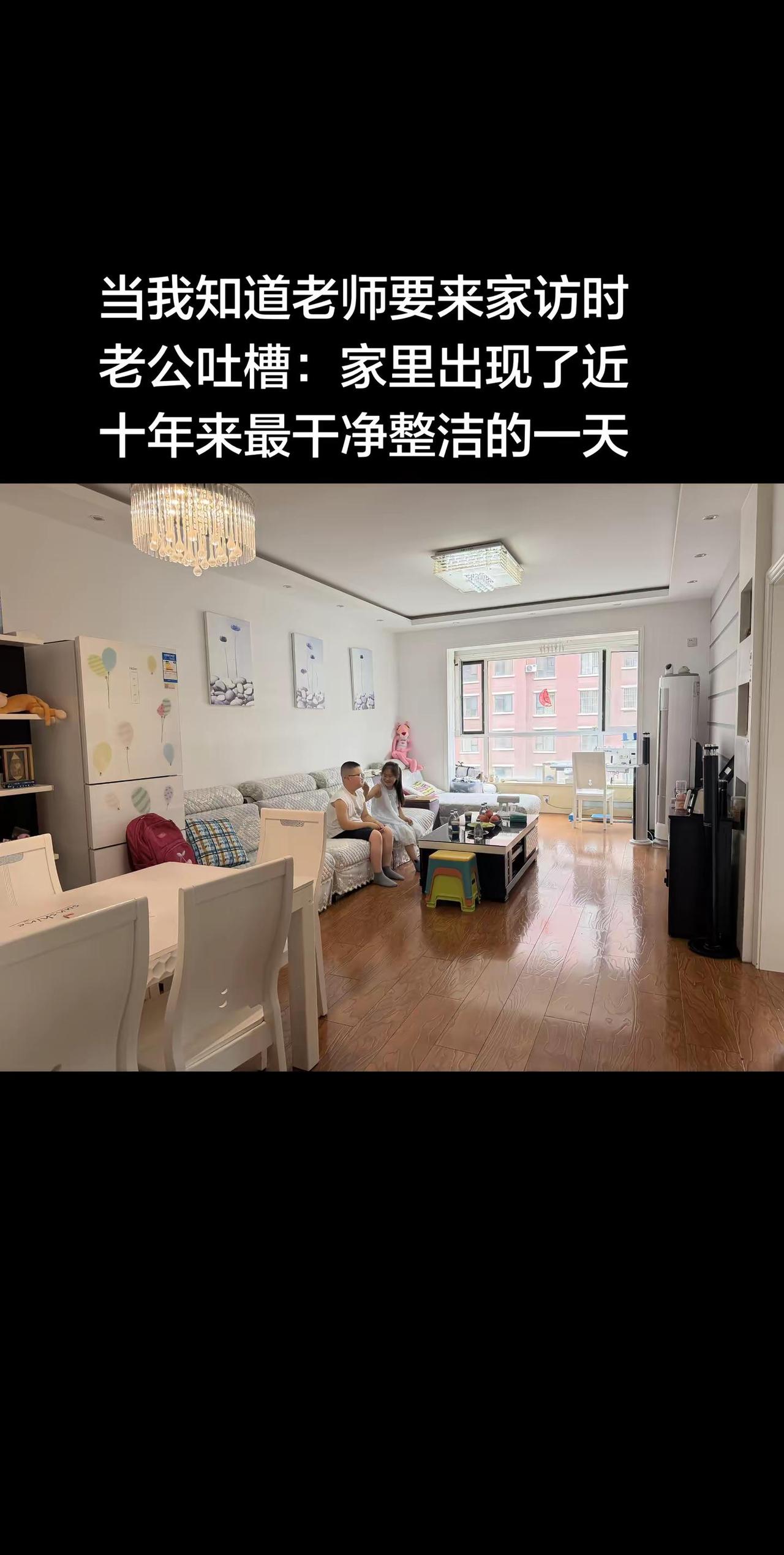 论老师家访的压迫感怎么办？怎么办？老师要来家访了！我该怎么做？说什么？站着还是坐