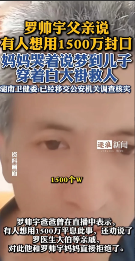 湘雅二院谁这么大胆子，竟然想用1500万封住罗帅宇父母的嘴，这可能吗？近日，