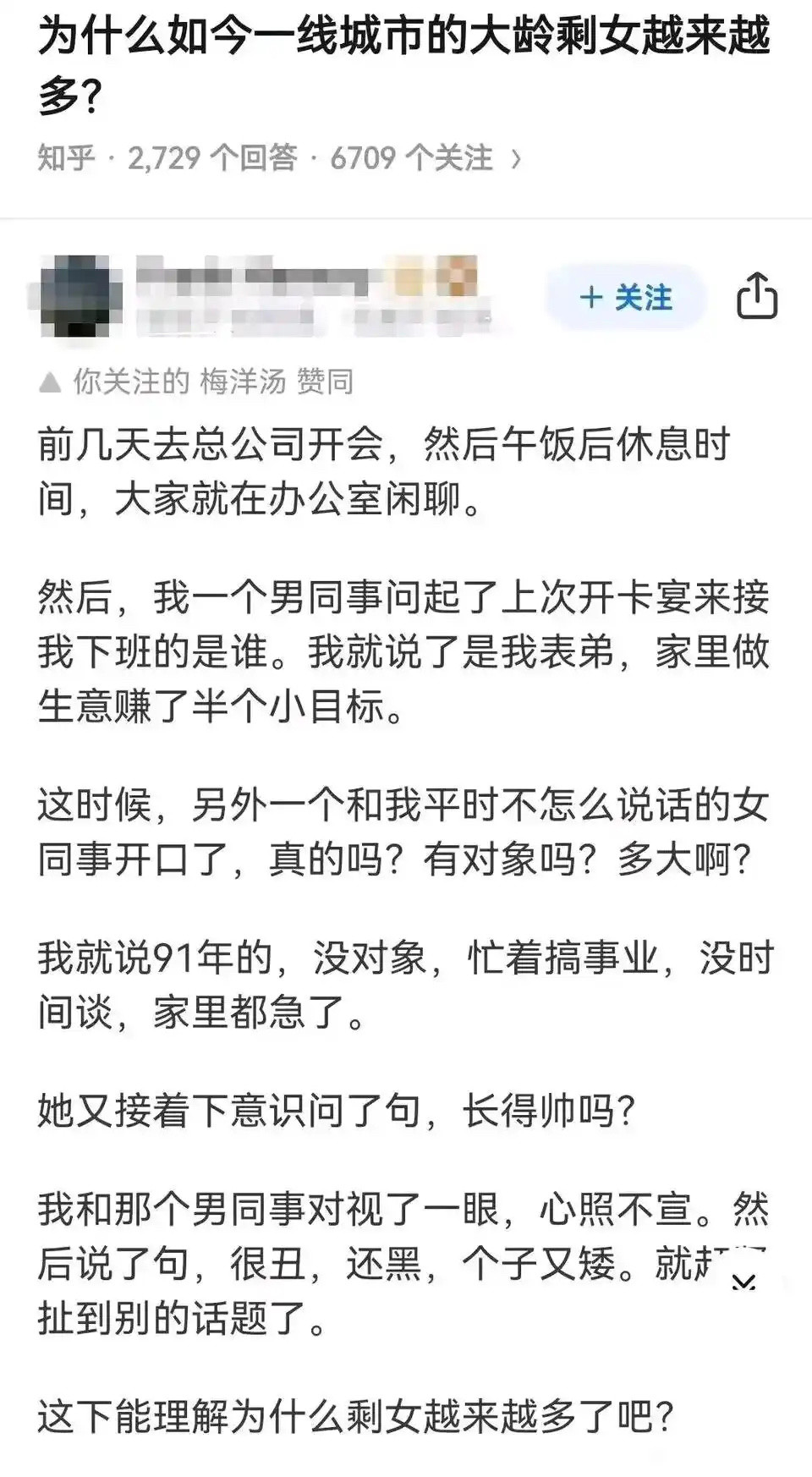 为什么一线城市的剩女越来越多