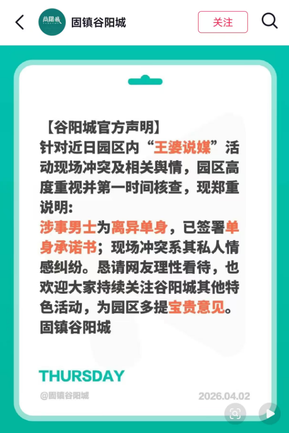 男子趁妻子上厕所去相亲 景区回应