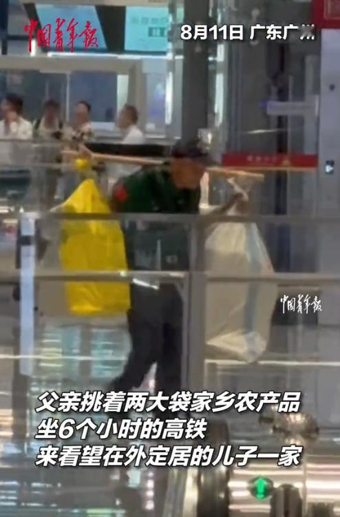 泪目了！广州，一老父亲专程坐6个小时高铁，肩挑2大袋家乡农产品，来看望儿子一家，