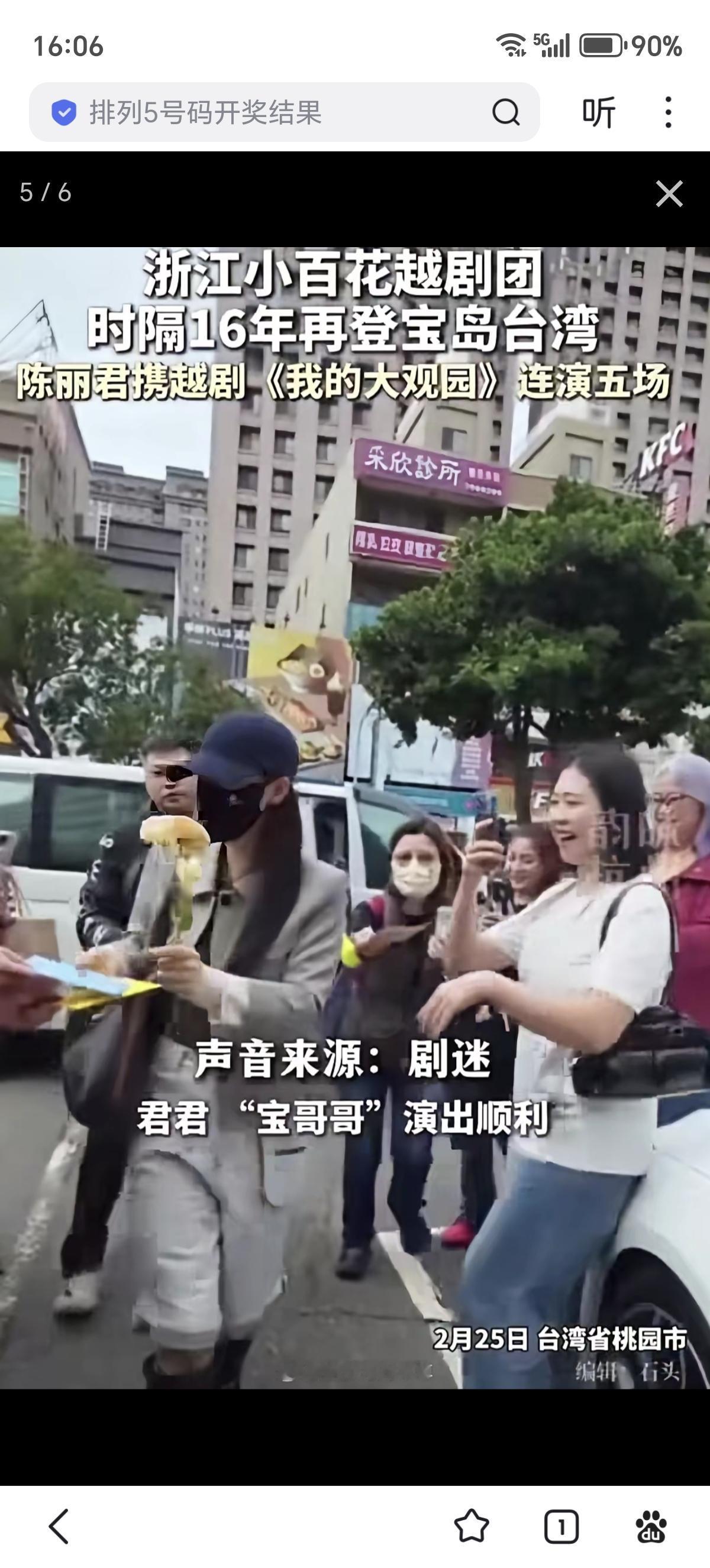 小百花越剧团去台湾了，陈丽君火到不行，票价3800新台币，秒光。2月25日-2