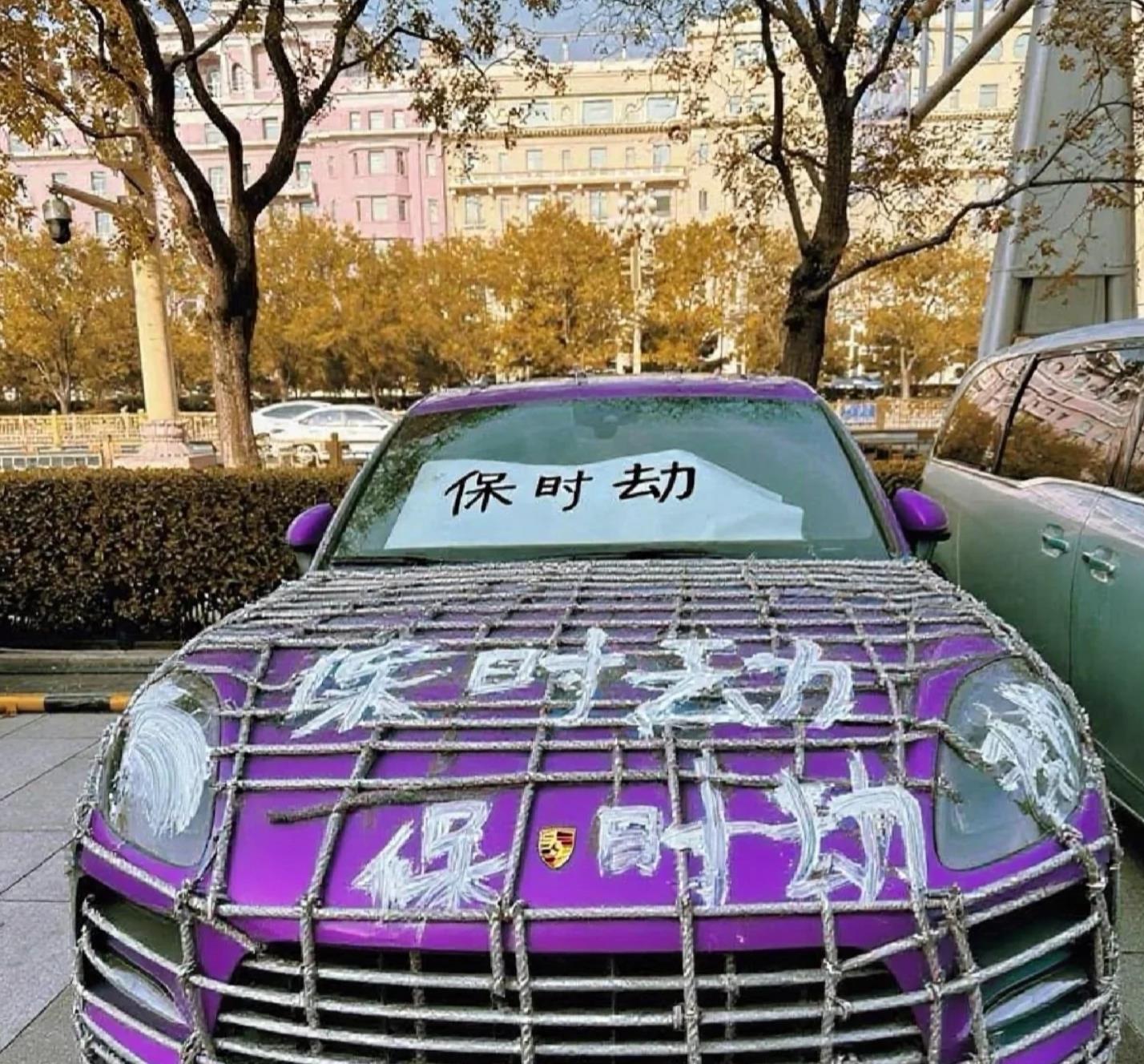 不就占了个车位，过分了啊