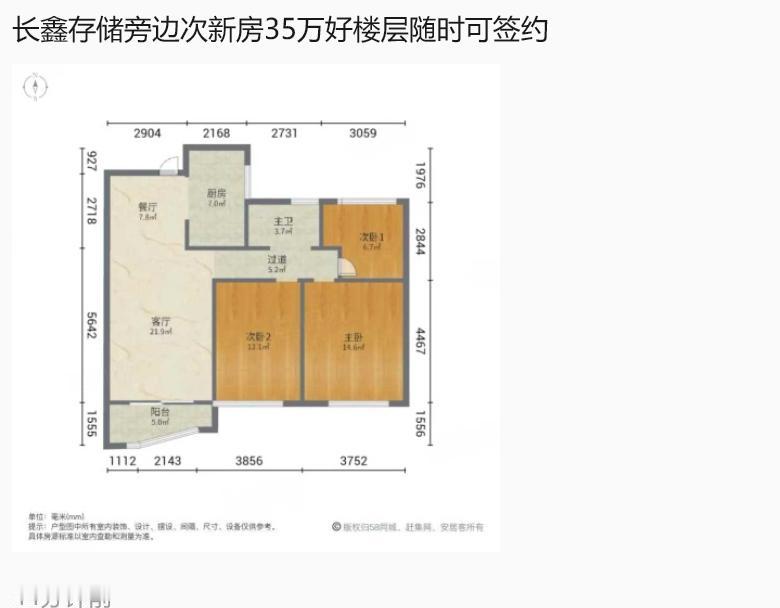 长鑫存储旁的次新房，现在中介开始推了。不过三十多万一套，对于长鑫存储的人来说，就
