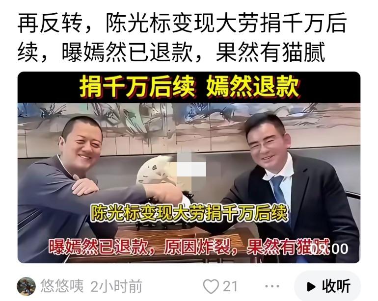 真的很过分！要折腾到什么时候，有传闻陈光标变现大劳捐款后续，曝嫣然已经退捐款，
