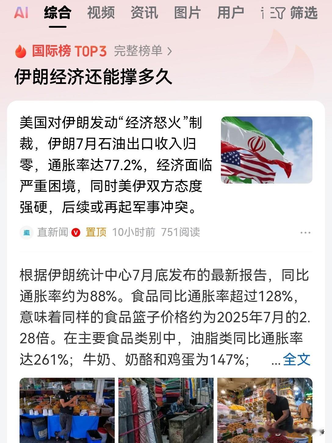 战场上打不赢伊朗，这些西方媒体就开始改变攻击的突破口了又开始火力全开，集中宣传