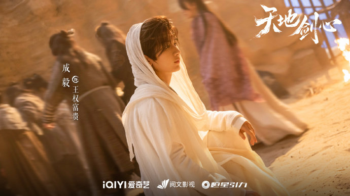 成毅白纱抹额造型成毅王权富贵清冷小白花成毅白纱抹额造型，成毅王权富贵清冷小