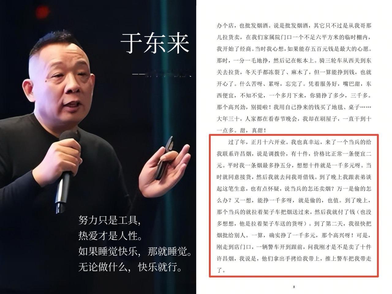 于东来的黑历史，可以用一个词来形容：那就是“年少无知”。看到他写给员工的