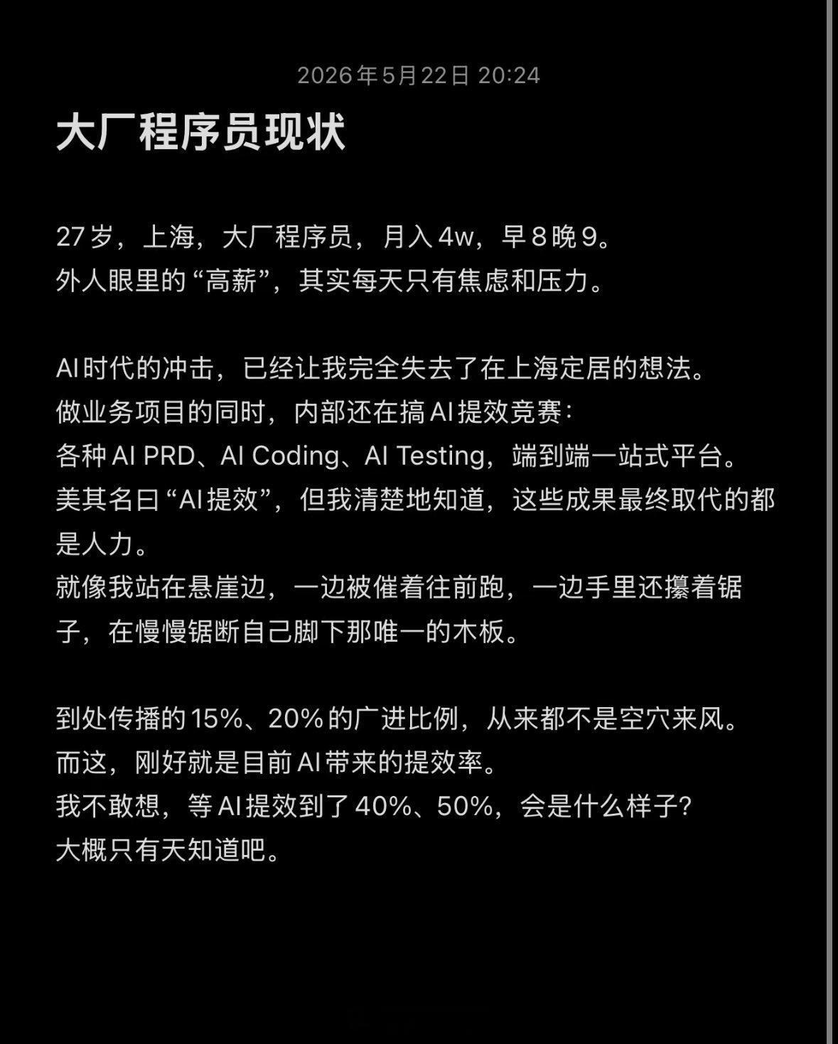 大厂程序员的焦虑：AI时代，无处安身。