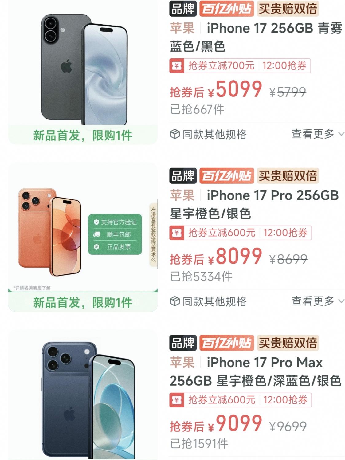 论补贴，多多称第二，没人敢称第一iPhone175099iPhone17