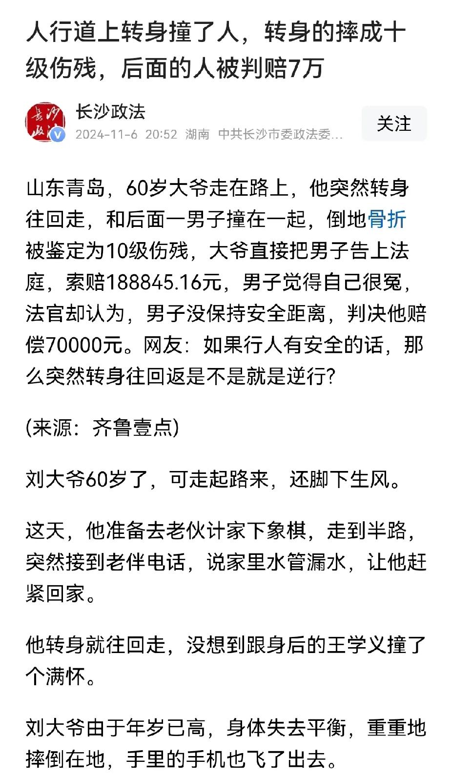 以后在人行道也得保持安全距离了！小伙人行道被大爷撞了，反而被判赔偿7万。事