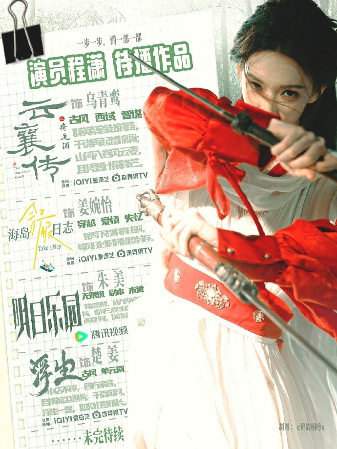 程潇有四部待播剧程潇演技口碑程潇有四部待播剧，谁懂我们程潇演技口碑，咱就说姐姐