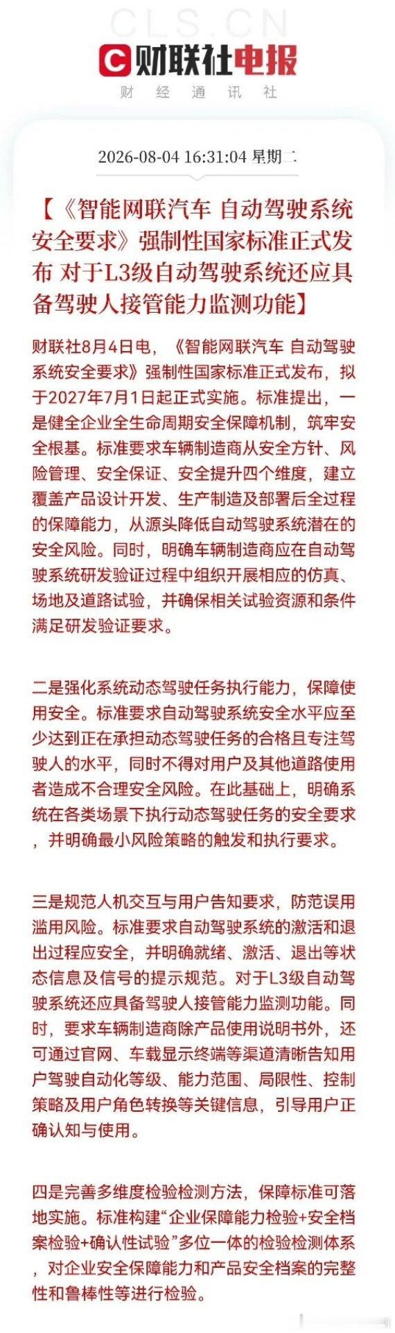 一条“王炸”消息传来，又有点小兴奋了。市场有望迎来新热点。重点：自动驾...