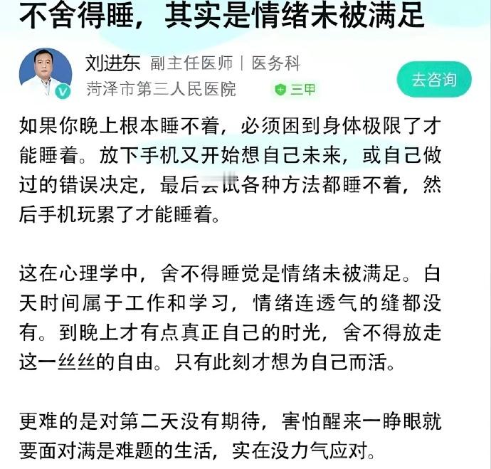 这就是我喜欢熬夜晚睡的原因😭
