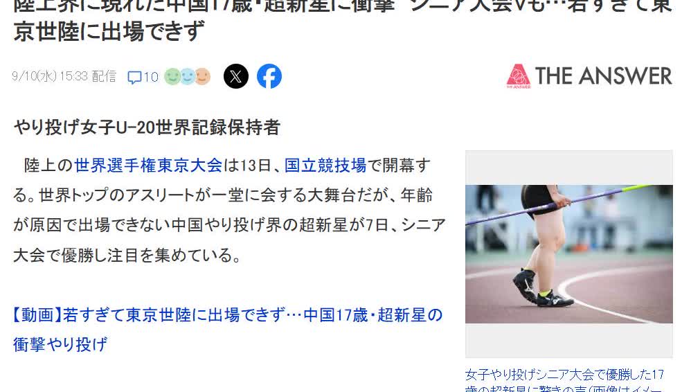 日本媒体震惊中国女子标枪17岁天才严子怡无缘东京田径世锦赛。中国浙江宁波有两个田