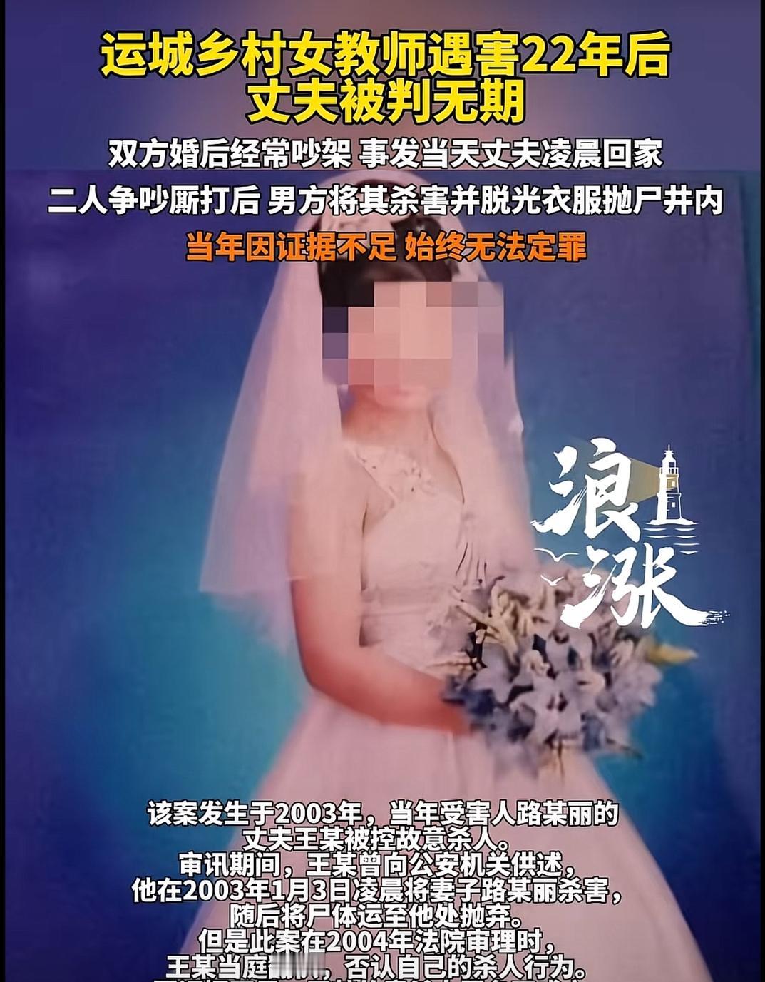 “错付真心”！山西运城，一乡村民办女教师，以为婚后就能拥有幸福，谁知不仅没安稳，