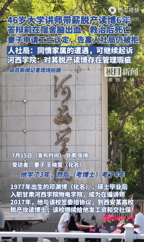 “太让人唏嘘了！”甘肃一位在编高校老师，接受学校安排带薪脱产读博六年，熬过无数艰