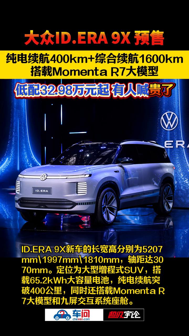 纯电续航400km+综合续航1600km，搭载MomentaR7大模型，低配3
