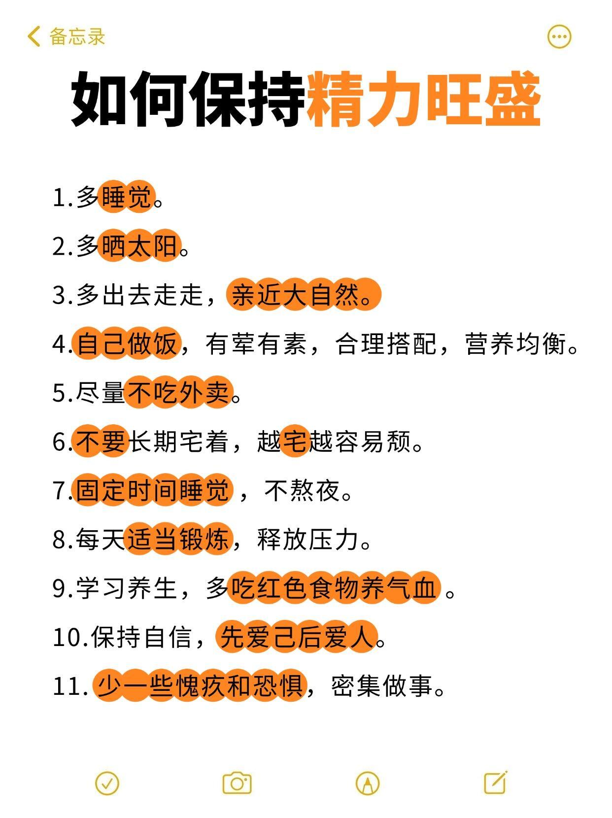 后悔没有早知道的，保持精力旺盛的50个秘诀。健康养生中医养生​​​
