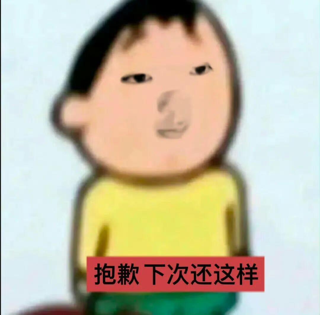 有没有人懂这些表情包啊哈哈哈哈哈哈​​​