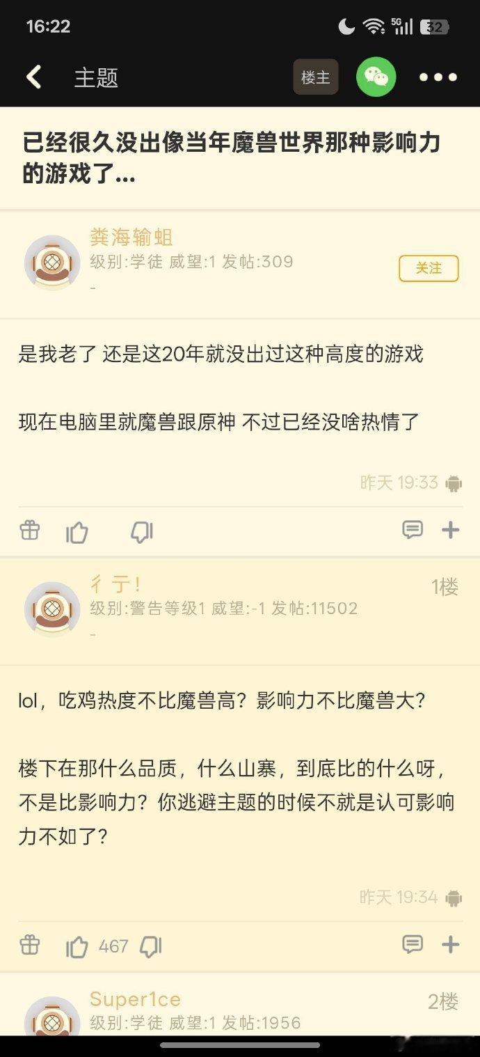 【已经很久没出像当年魔兽世界那种影响力的游戏了…】大家怎么认为？​​​