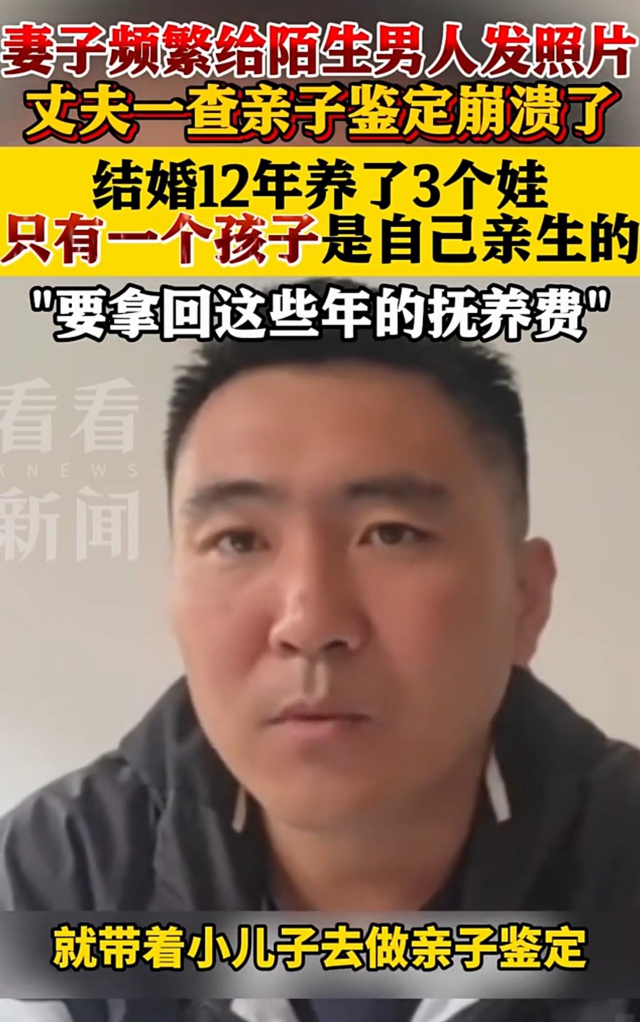 青岛一位姓钟的男子，他结婚十二年，辛苦养大的三个孩子里，竟然有两个不是自己亲生的