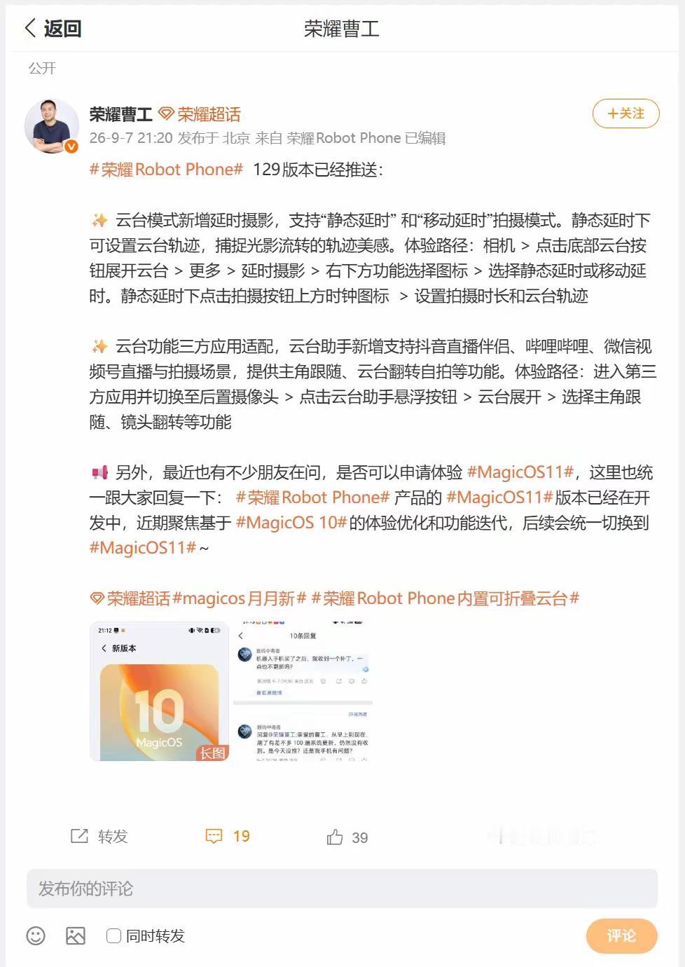 荣耀RobotPhone迎来上市后首次系统更新，玩法和体验双双升级！这次OT