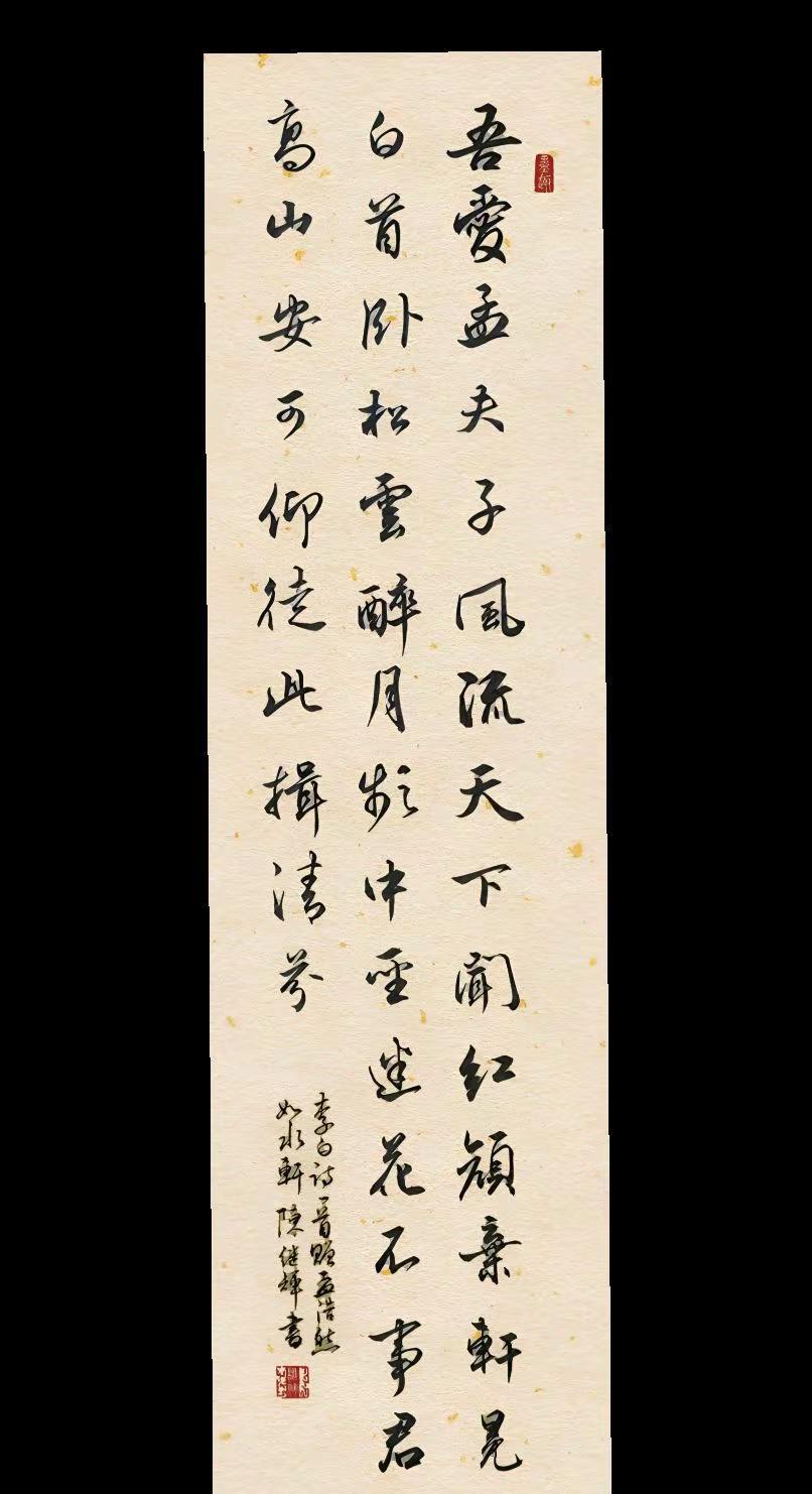 李白诗《赠孟浩然》手写传统文化手写文字书法书法艺术