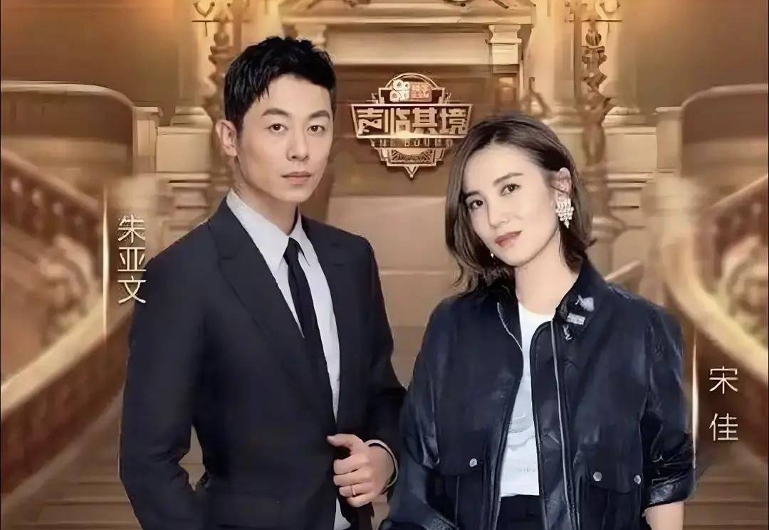 17年后，宋佳和朱亚文再同框，我却笑不出来了。一个穿飞鱼服，一个梳明朝辫。手