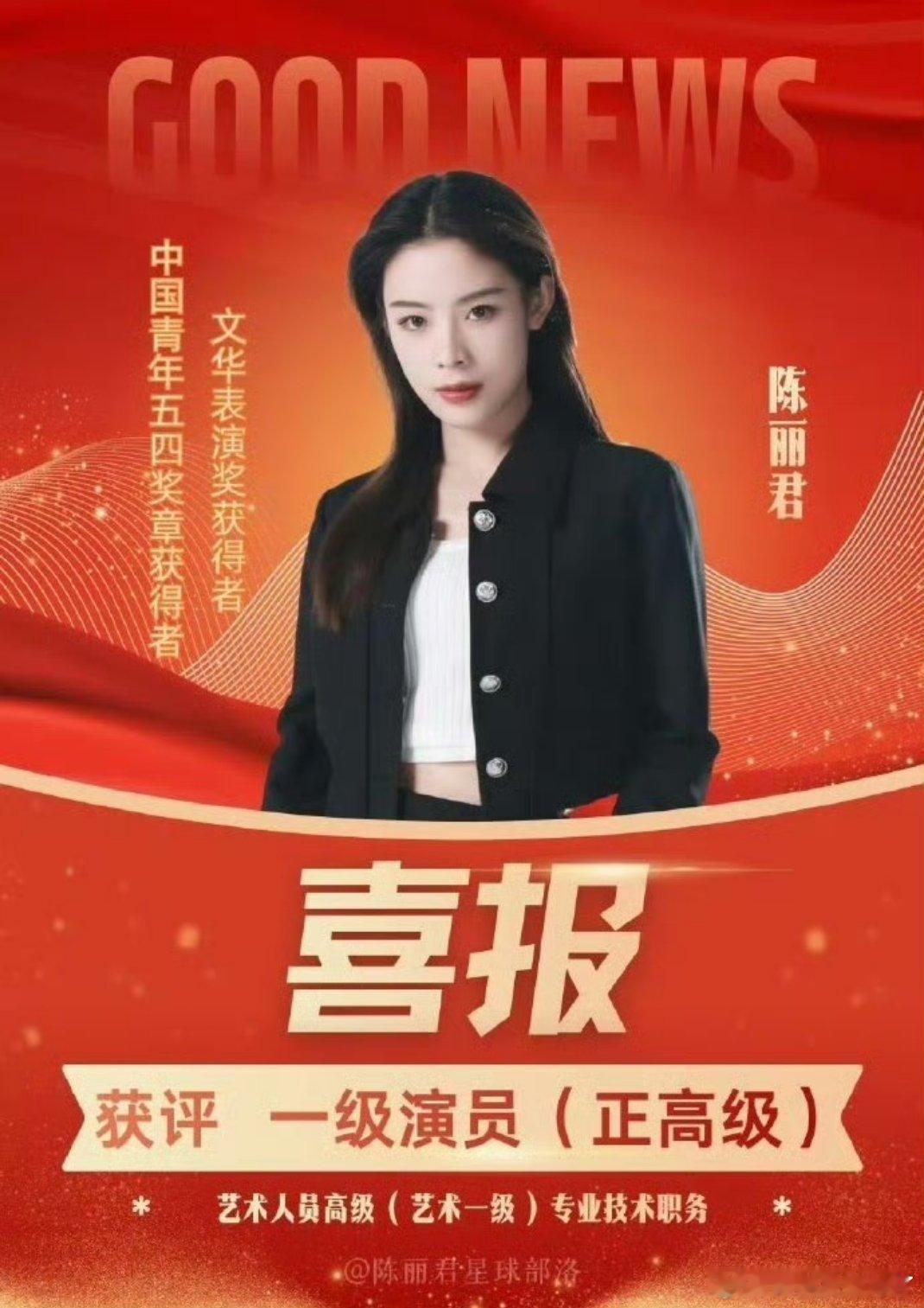陈丽君获“一级演员”职称，作为30+的青年越剧人可以说实至名归了