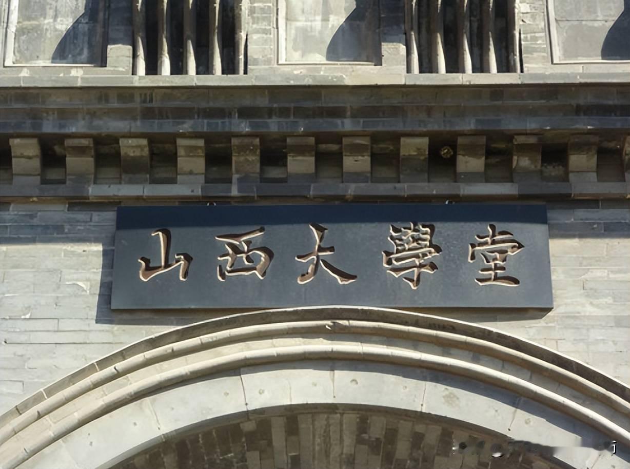 山西大学与山东大学，都简称“山大”！但谁更有实力呢？！见一客户，闲聊，客户说