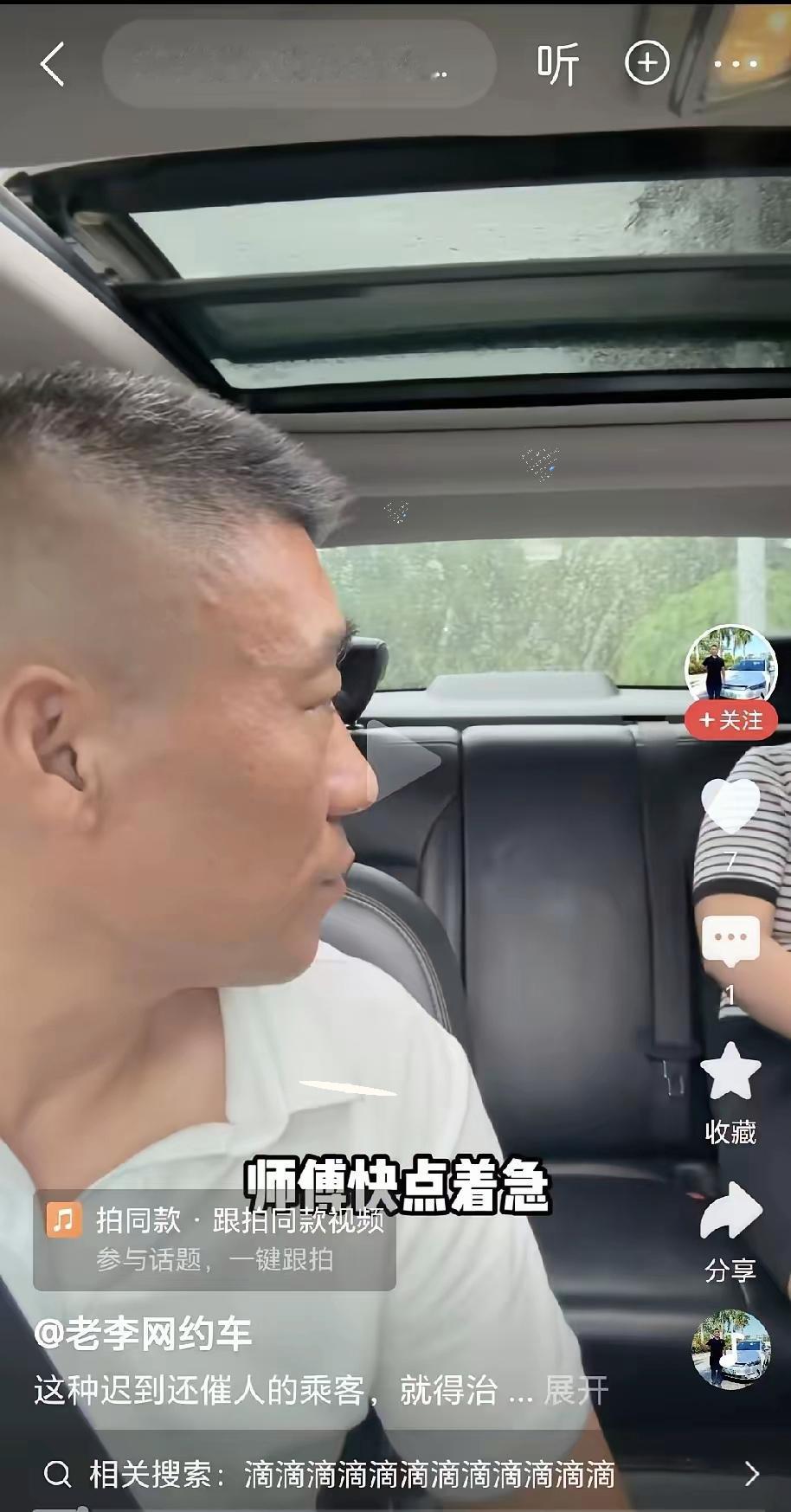 女子刚坐上网约车就催促司机快点，自己赶时间。司机瞬间爆发：你下车吧，我取消这单。