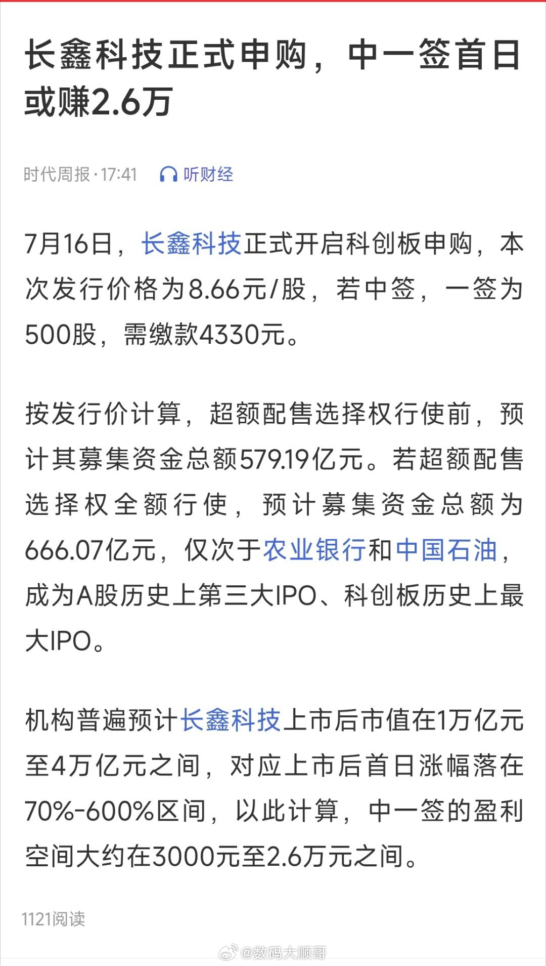 长鑫科技中签中一签也能赚不少，羡慕嫉妒恨