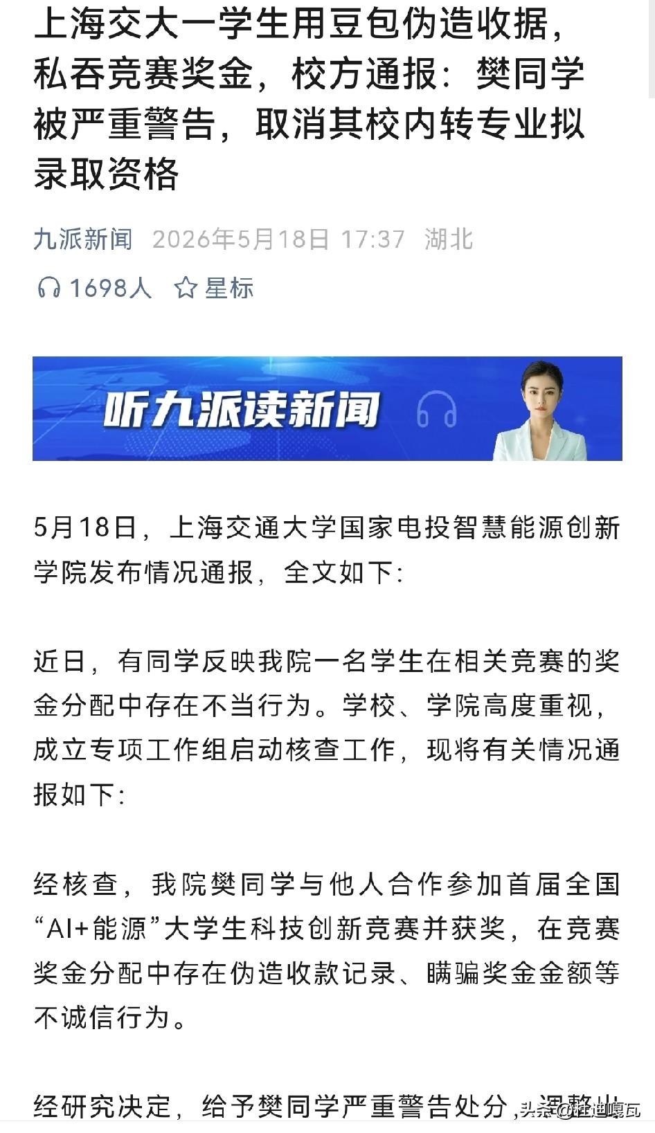 关于樊同学私吞奖金这个事，好事的网友们展开了丰富的想象。有观点认为，是不是有了