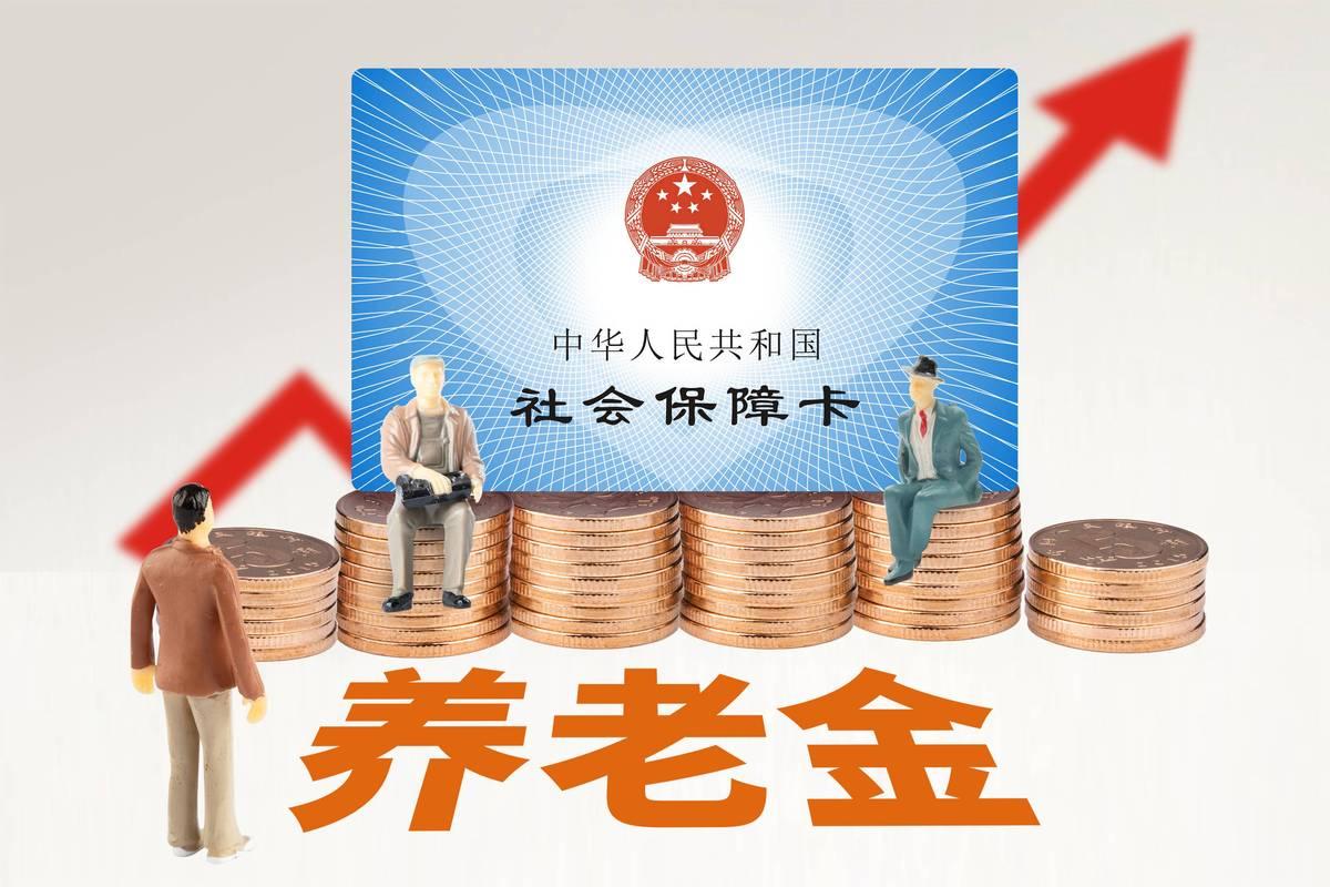 关于2026年退休人员养老金涨与不涨，已经引发了广大退休人员的关注和讨论。我们