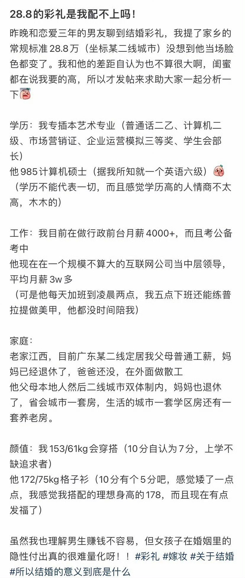 28.8的彩礼是我配不上吗！​[并不简单]​​​