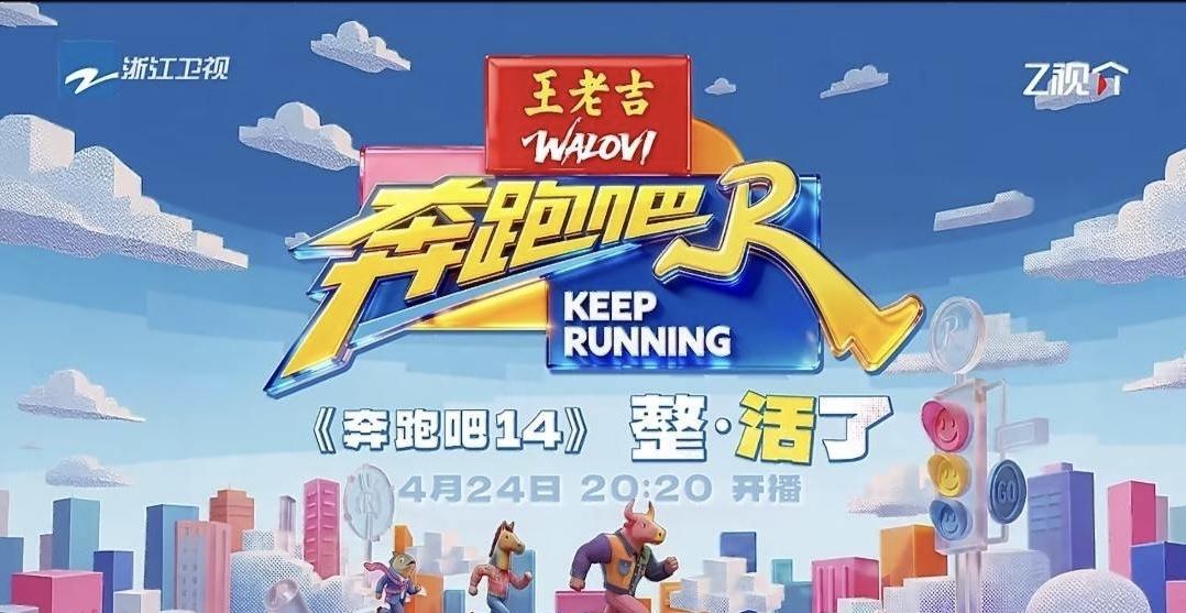 《奔跑吧》新一期因为收视率创新低上了热搜。播了十几年的综艺还能被讨论，说明它