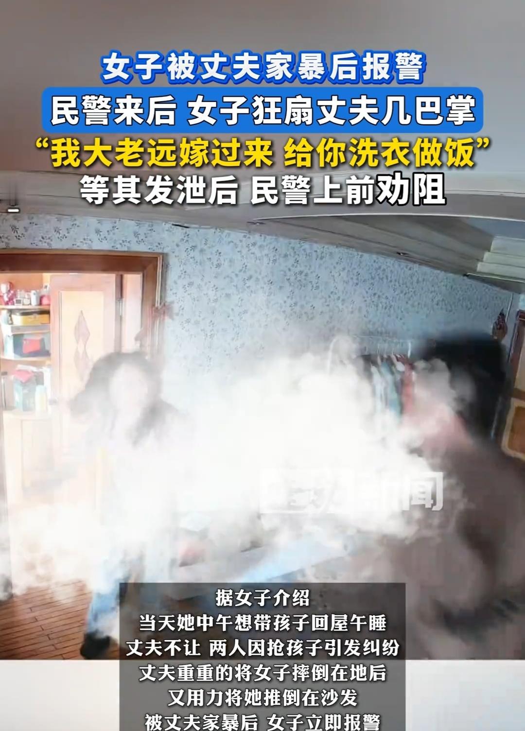 反转大过天!女子报警遭家暴,民警到场她反倒把丈夫扇成“缩头乌龟”!最近全网