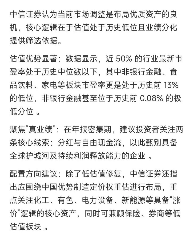 中信证券：每一次市场调整，都是捡便宜好货的机会