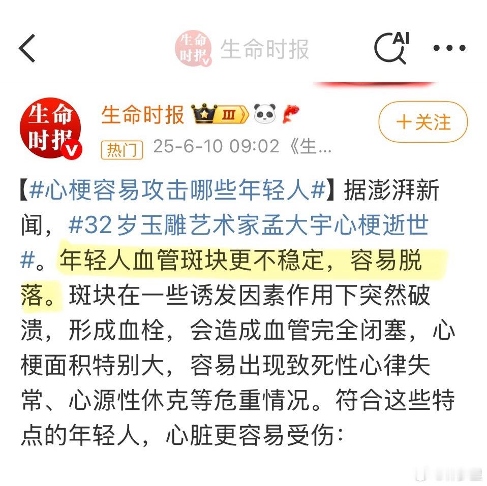 为什么夏天心脏易崩溃“夏天心脏易崩溃”“年轻人血管斑块更不稳定，容易脱落”这心脏