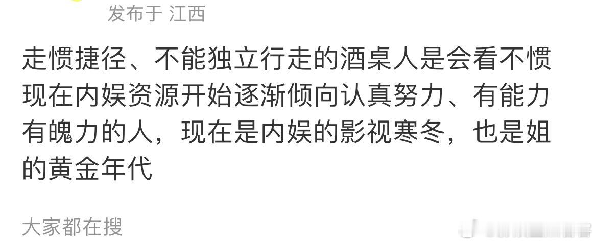 现在是内娱寒冬也是姐的黄金时代👏​​​