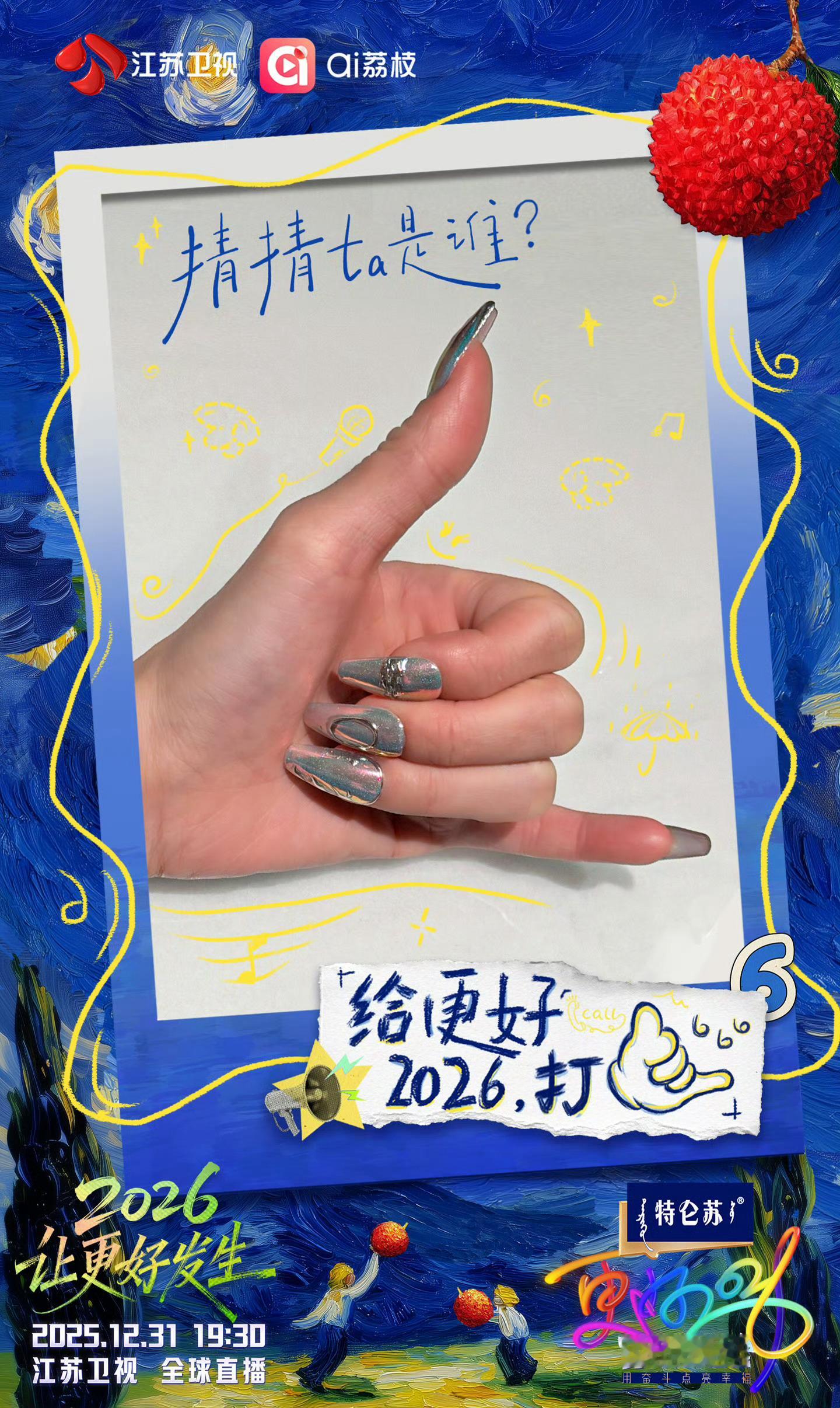 谁家跨年第三波阵容线索6个6啊啊啊啊啊啊啊啊啊啊这都是谁比的手势，看到有说周深有