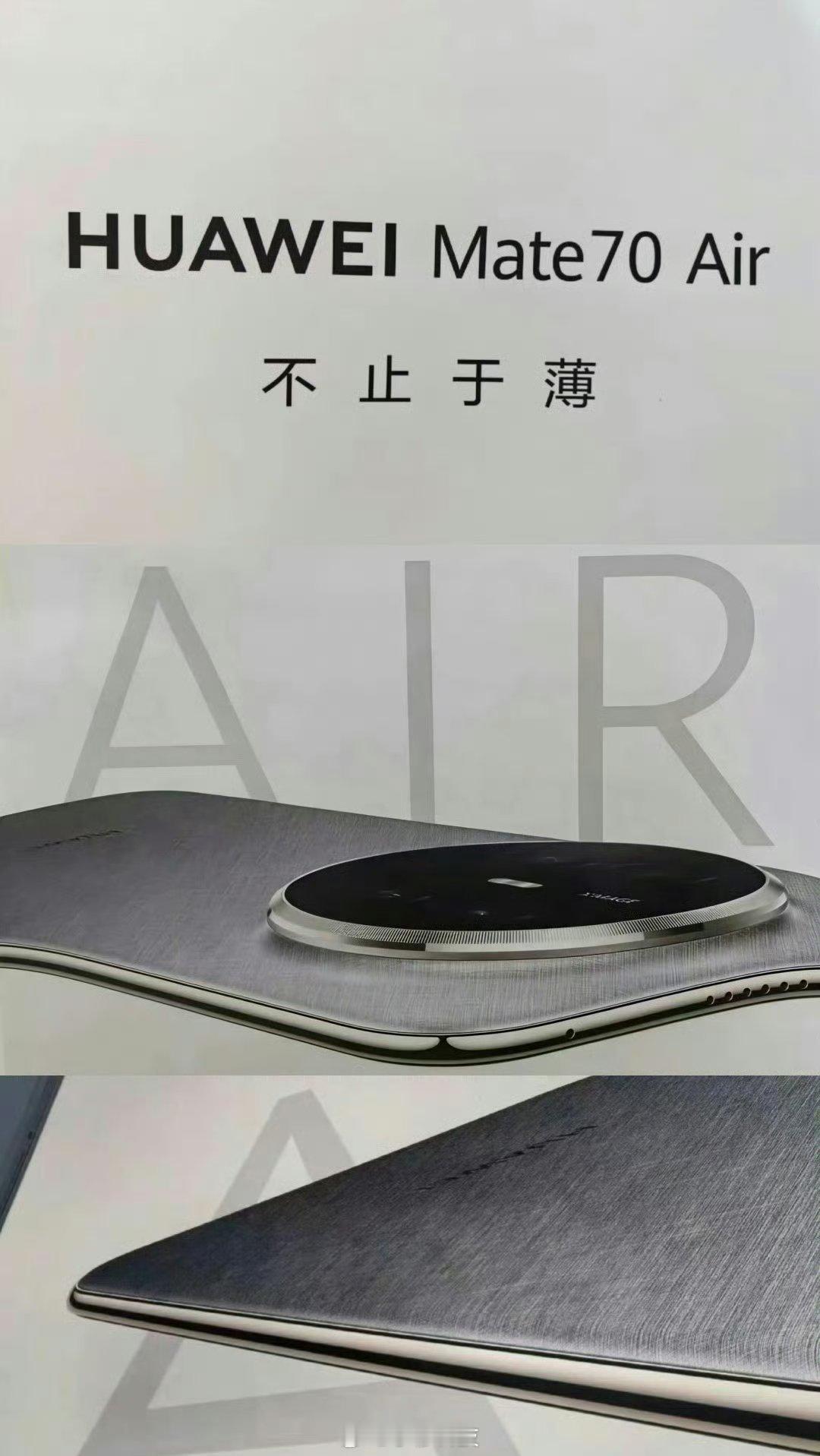 华为mate70Air曝光了，这看着很不错啊[并不简单]​​​