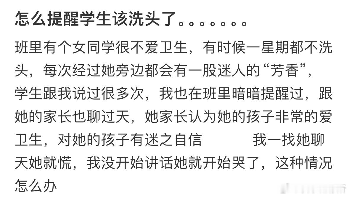 怎么提醒学生该洗头了​​​
