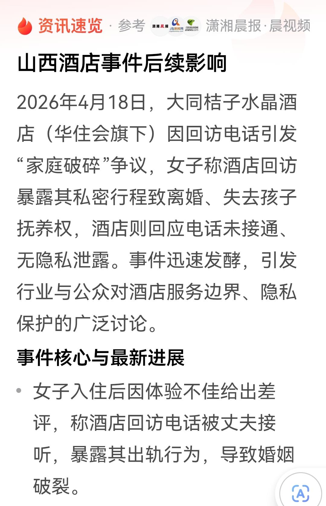 出轨被发现，不能赖酒店。就是自己作的，活该。讨什么说法？自我反省吧。这条差评有
