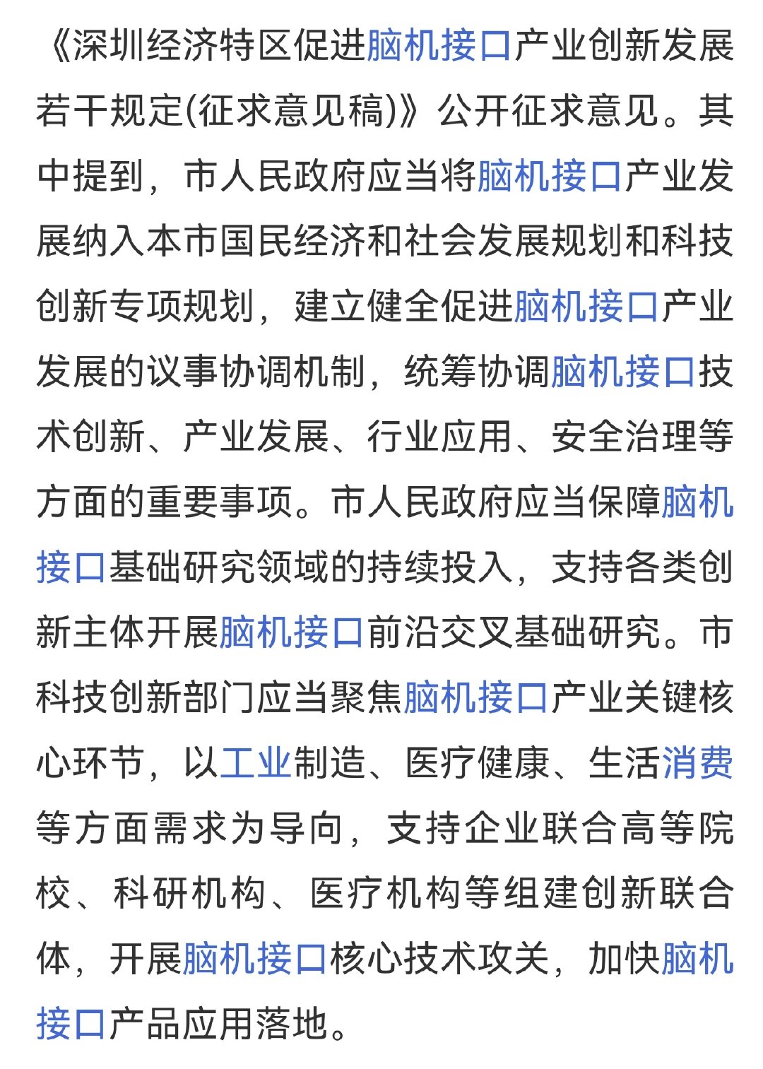 深圳真要和上海比谁先造出来脑机接口啊[笑着哭]​