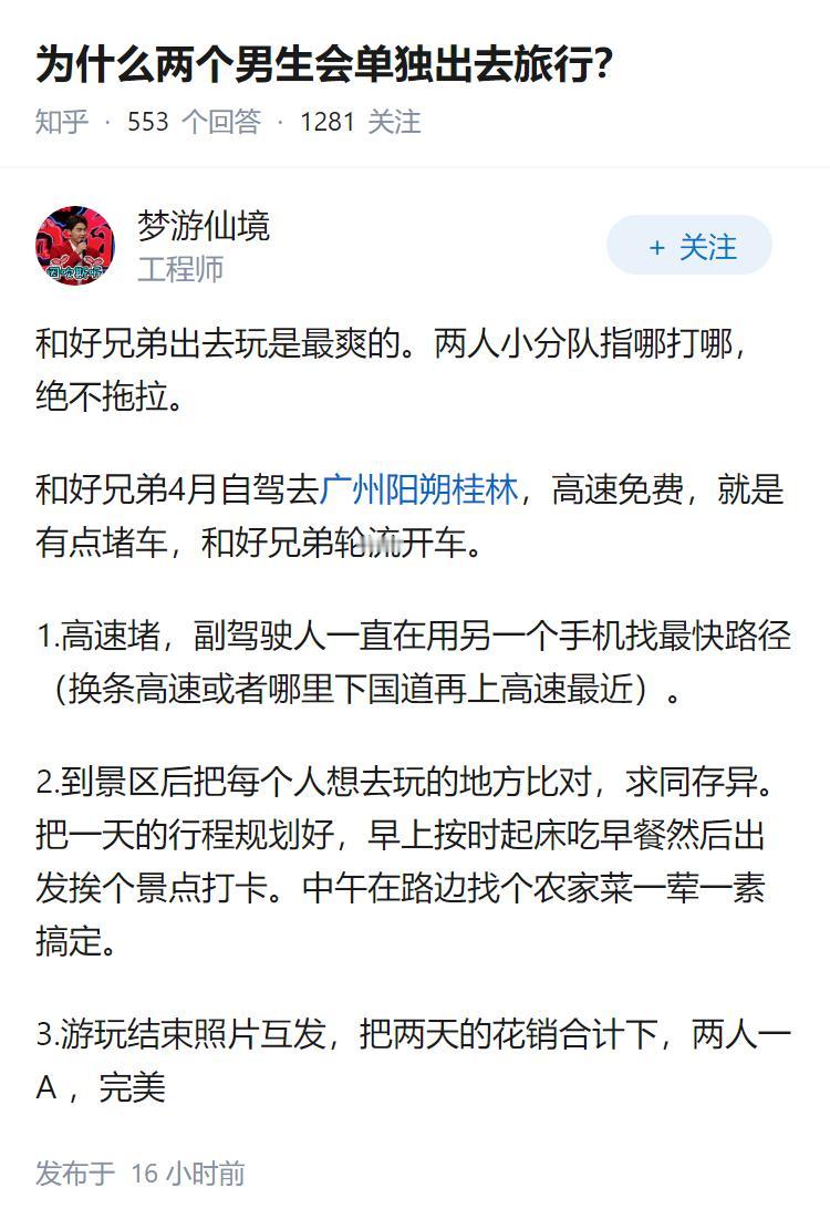 为什么两个男生会单独出去旅行？