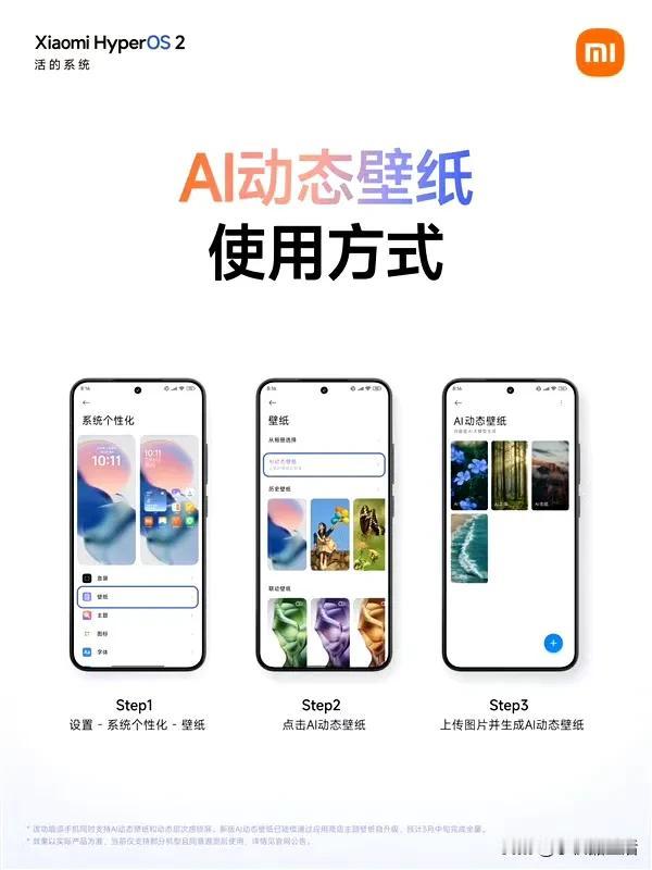 近日，小米公布了澎湃OSAI动态壁纸适配机型，预计3月中旬完成全量推送。X