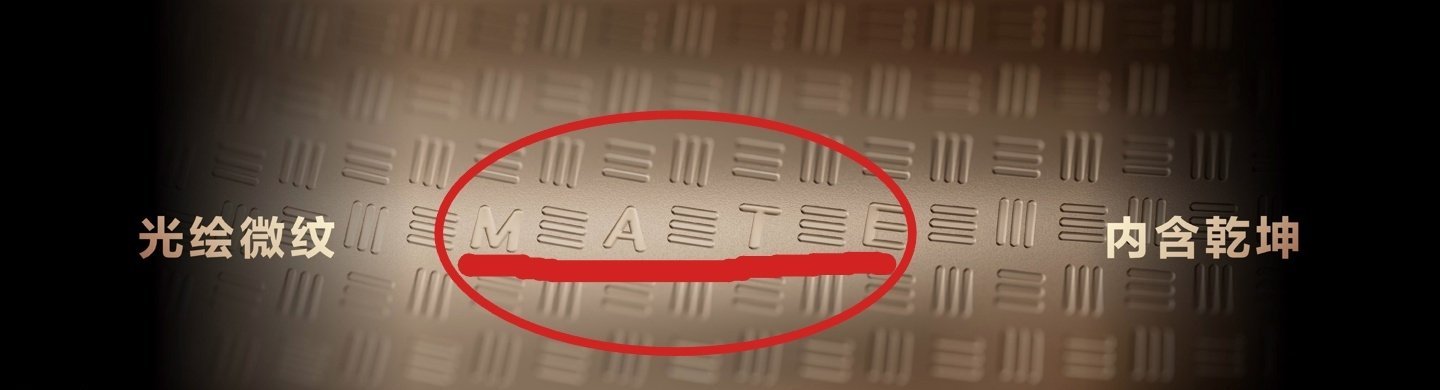 【华为Mate80ProMax全金属机身暗藏四字彩蛋：光绘微纹“MAT