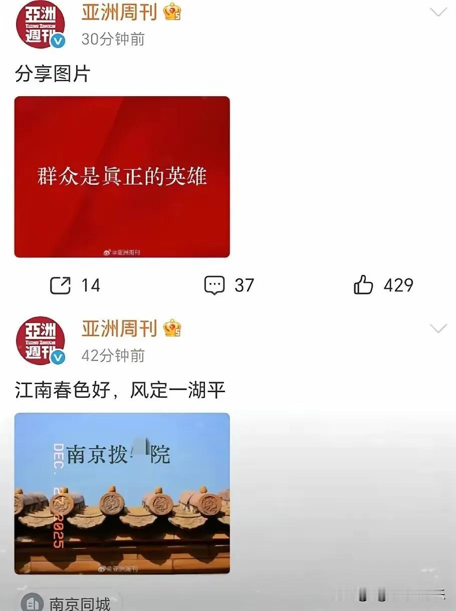 新闻查真的重任居然被亚洲周刊扛起来了，佩服佩服​​​有网友说：​1，玩明